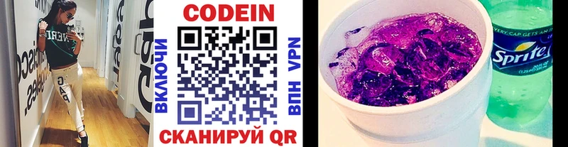 Кодеин Purple Drank  купить  цена  Миньяр 
